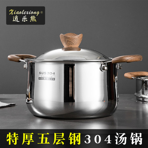 逍乐熊家用五层钢304特厚汤锅