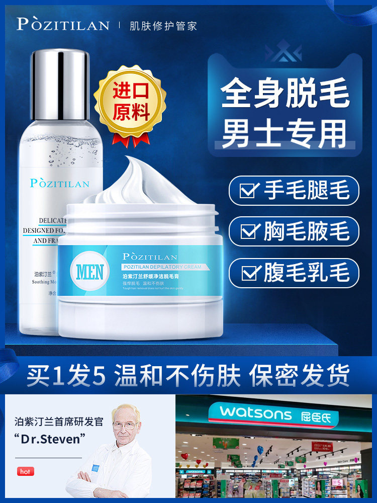 脱毛膏腿毛男泊紫汀兰 价格 怎么样 图片