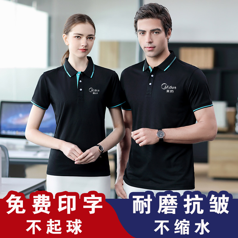 美的工作服定制印标志polo衫刺绣印logo天丝棉短袖定做工衣厂服