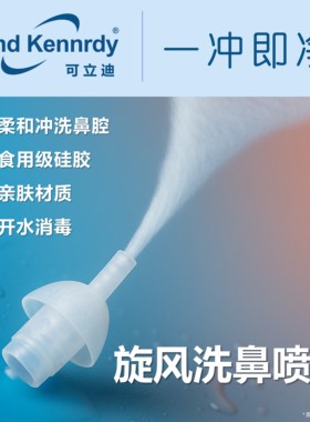 负压洗鼻头旋风效果洗鼻更舒适深度清洁通用款