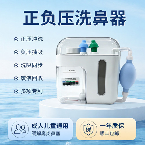 可立迪二代正负压洗鼻器漩涡版