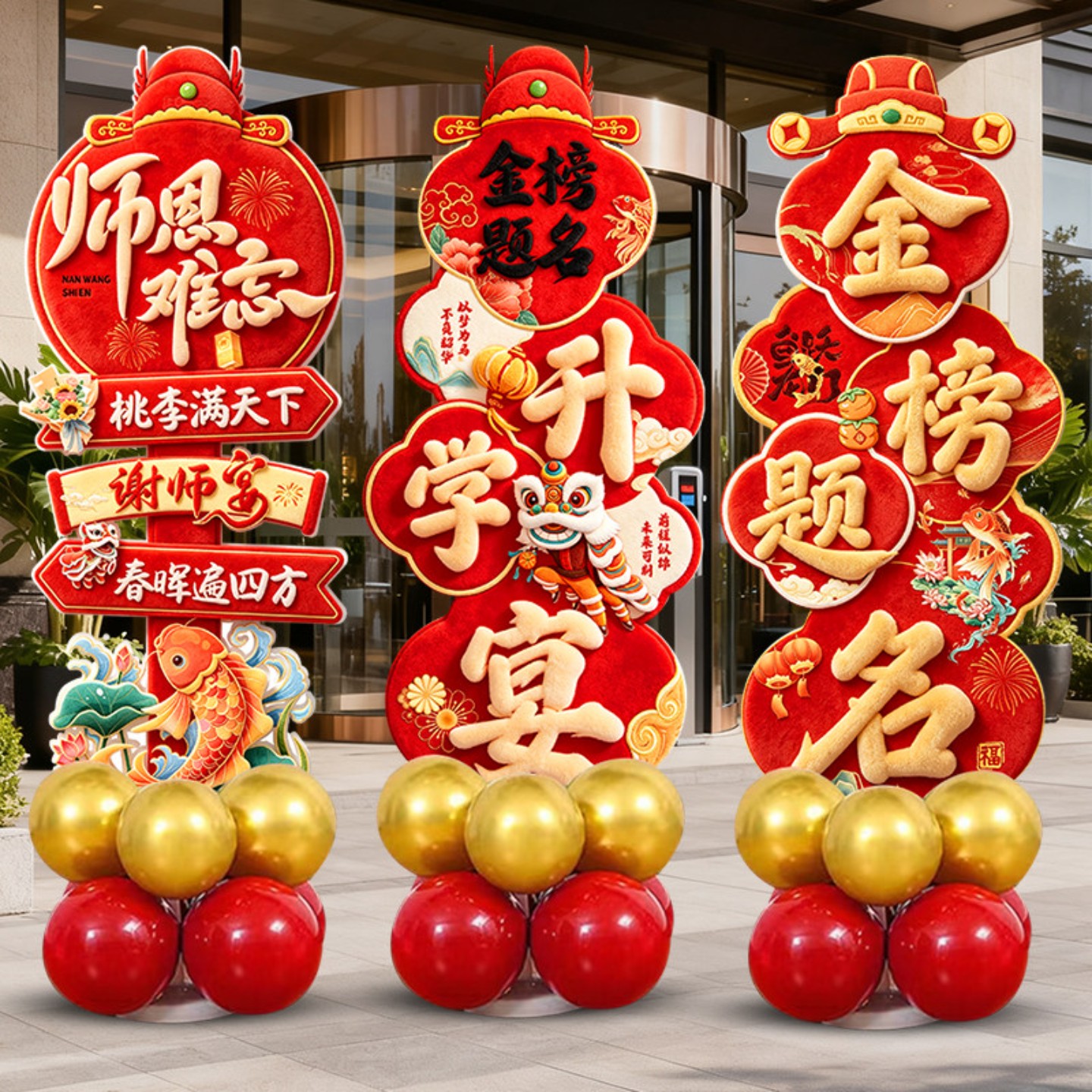 2026升学宴金榜题名装饰中高气球