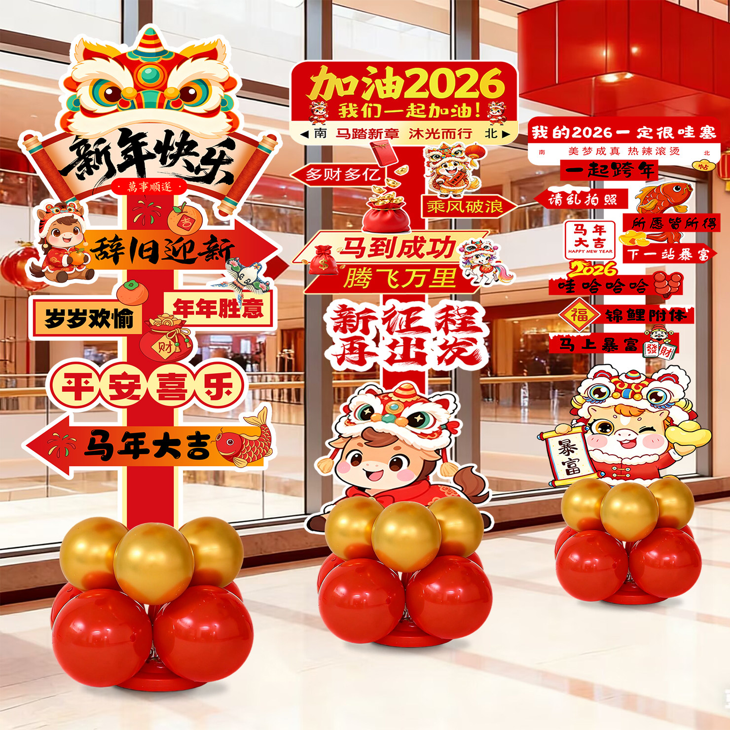 2026新年装饰气球立柱马年商场店铺公司春节场景布置KT板迎宾牌,节庆用品/礼品,节日装扮用品,淘宝优惠券,粉丝福利购,淘宝优惠卷