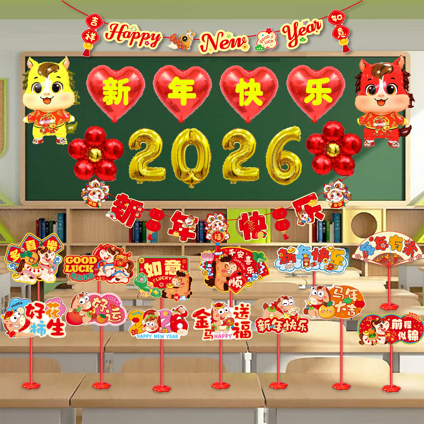 2026新年装饰气球春节教室班级跨年学校幼儿园马年氛围布置摆件,节庆用品/礼品,节日装扮用品,淘宝优惠券,粉丝福利购,淘宝优惠卷