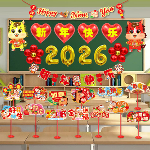 2026新年装饰气球春节教室班级跨年学校幼儿园马年氛围布置摆件