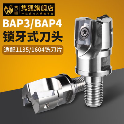 分体式BAP300RBAP400R锁牙式铣刀头1604数控抗震刀杆1135螺纹刀头