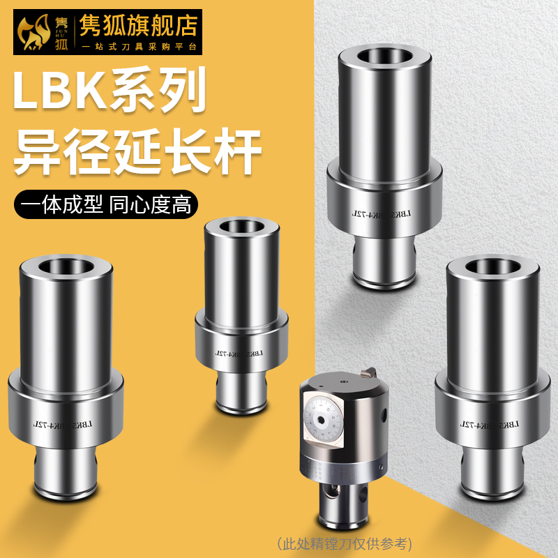 精镗头转接头LBK系列异径延长杆粗镗转换头LBK6转5 4 3 2 1镗刀柄
