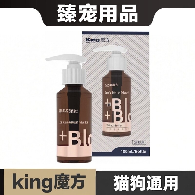 king魔方升血宝猫狗宠物营养补充剂易吸收适口性佳100ml