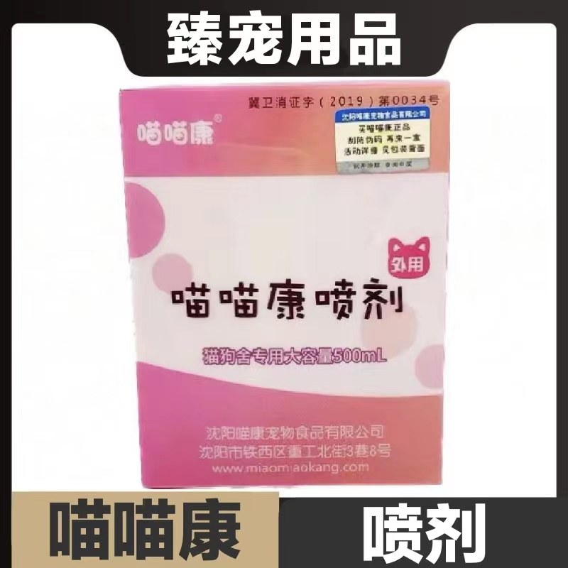 喵喵康喷剂猫狗宠物皮肤护理日常保健,宠物/宠物食品及用品,猫狗通用营养膏,淘宝优惠券,粉丝福利购,淘宝优惠卷