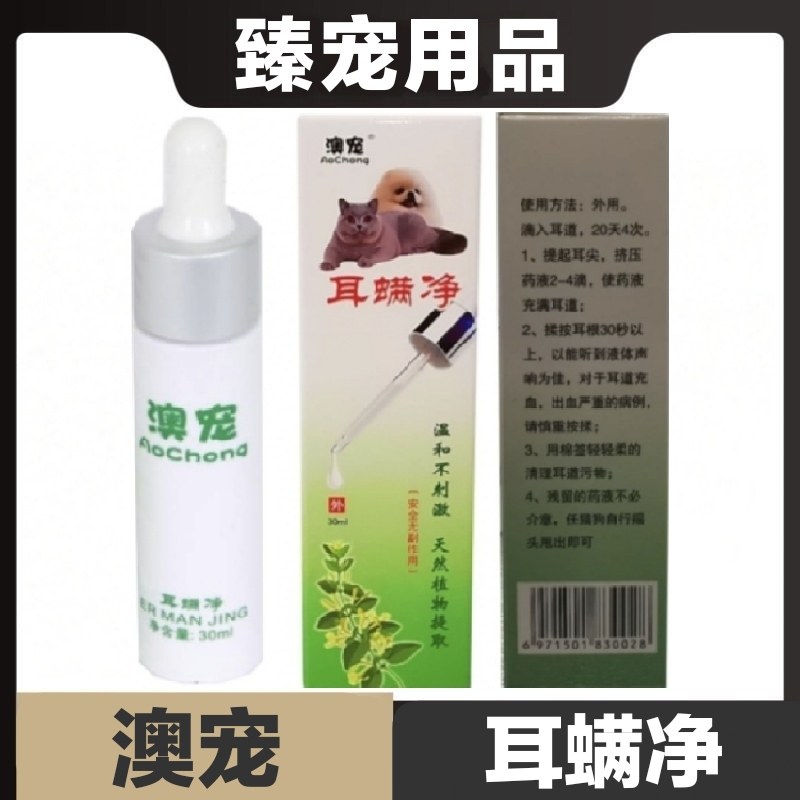 澳宠耳螨净猫狗宠物耳部护理清洁日常保健,宠物/宠物食品及用品,猫狗通用营养膏,淘宝优惠券,粉丝福利购,淘宝优惠卷
