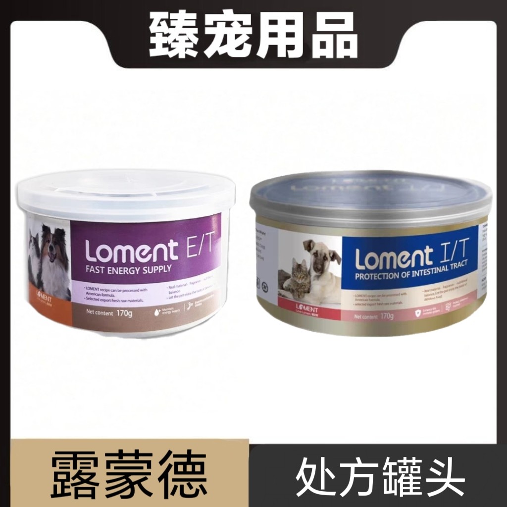 loment露蒙德处方罐头17狗全价湿粮/主食罐