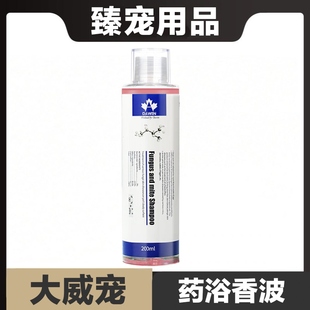 大威宠加拿康菌螨药浴香波沐浴露猫狗通用宠物抑菌除螨除臭止痒