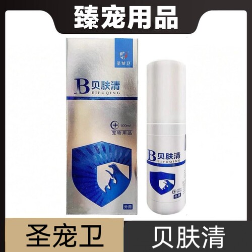 圣宠卫贝肤清100ml猫狗宠物皮肤护理用品日常保健
