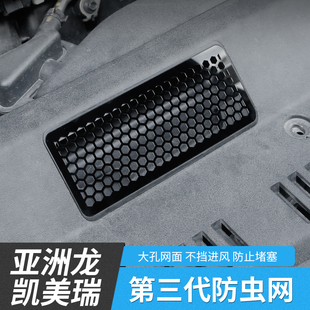 适用丰田凯美瑞亚洲龙发动机进气口大孔防虫网三代不锈钢面防尘罩
