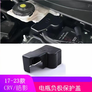 23款 适用于17 本田CRV皓影发动机电瓶负极盖保护罩板防生锈防水罩