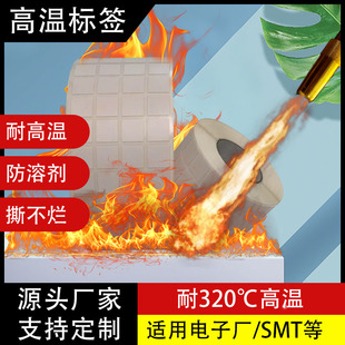 PI耐高温标签纸320度PCB电路板过锡炉SMT芯片二维码 贴纸12