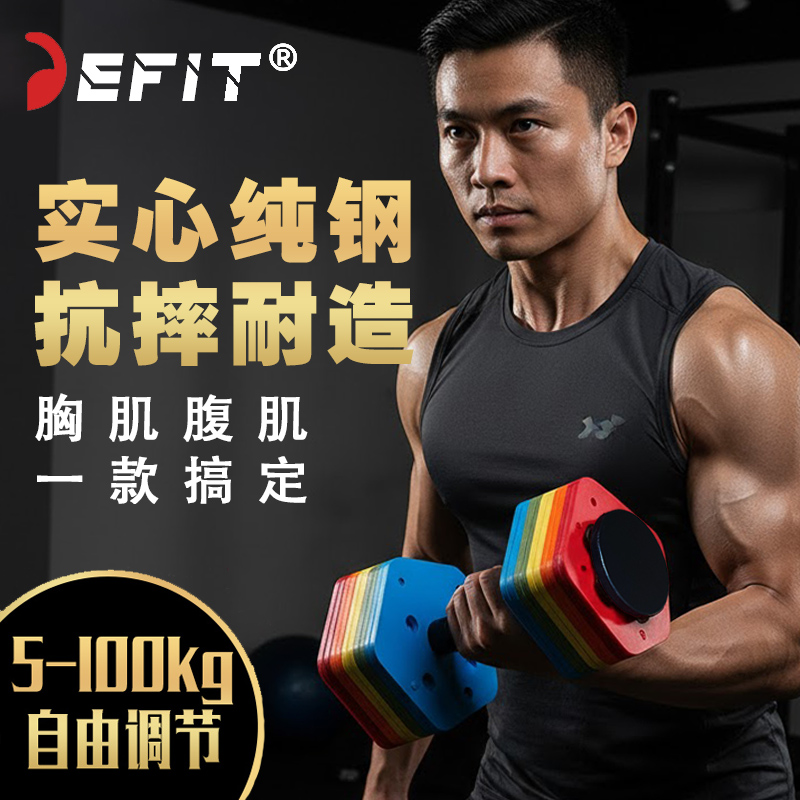 DEFIT快速可调节插片式哑铃100kg