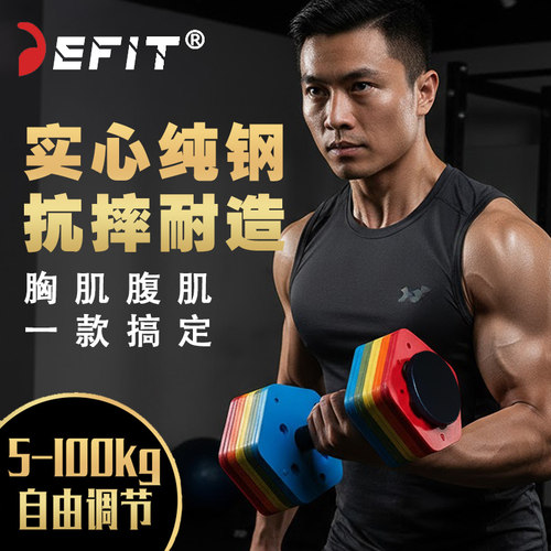 DEFIT快速可调节插片式哑铃100kg