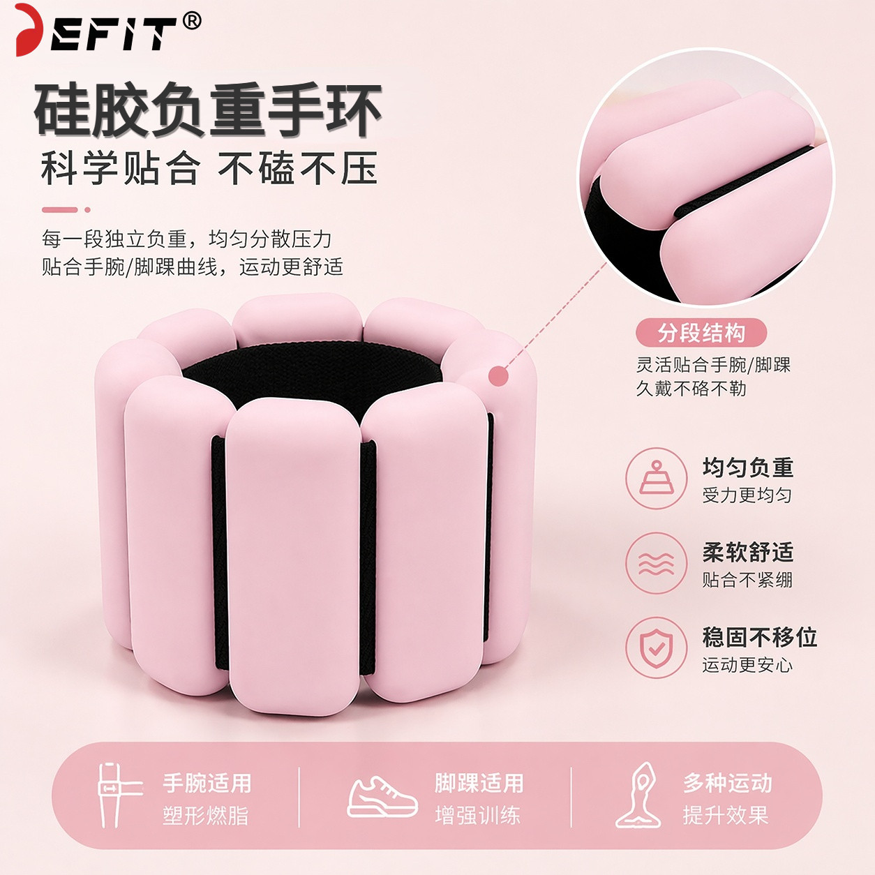 DEFIT硅胶负重手环可拆卸手脚通用健身负重环可水洗游泳负重手环
