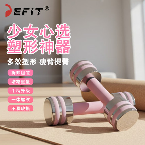 DEFIT电镀哑铃可调节新款纯钢