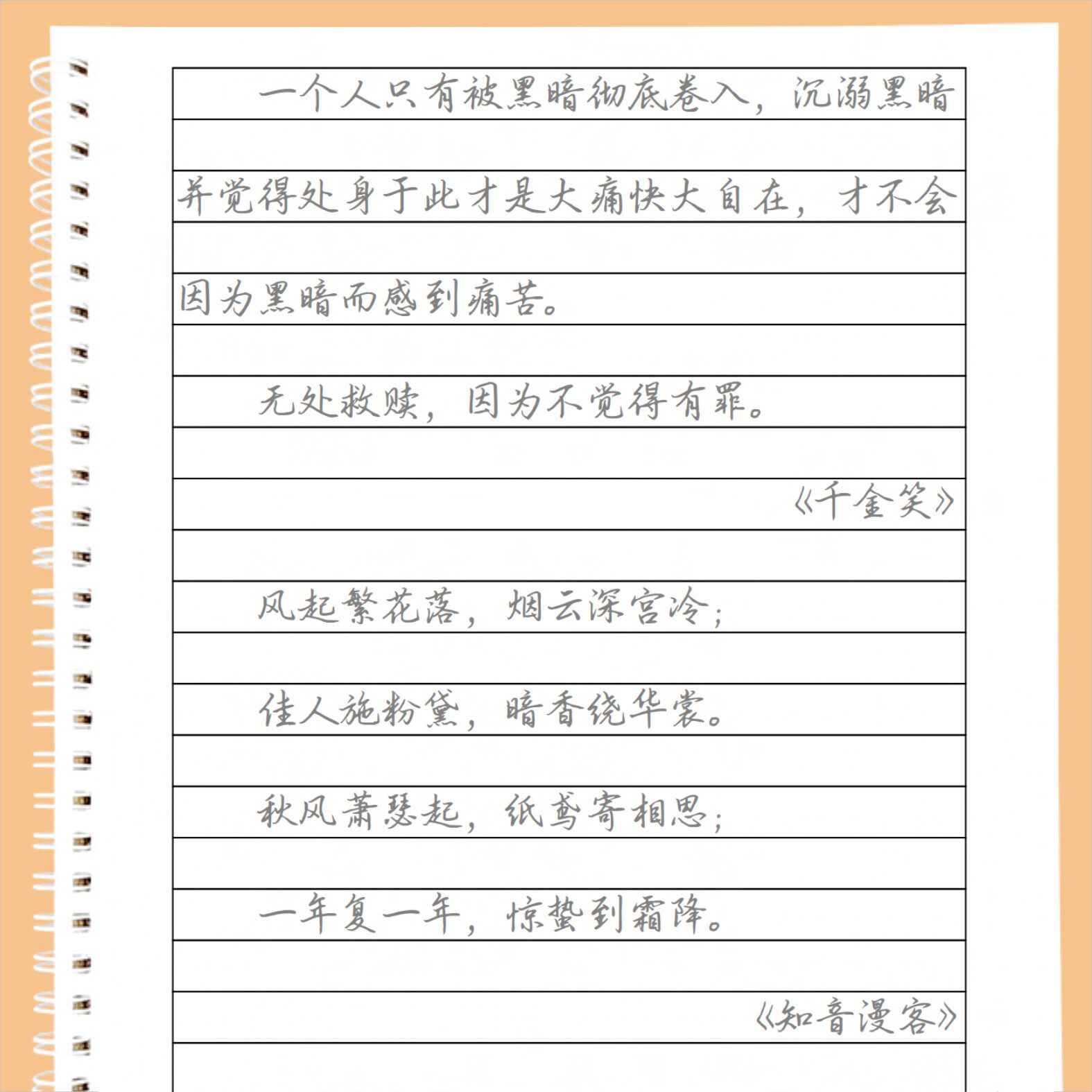 悟已往之电视剧名句横线格练字帖行楷字体小清新女生漂亮字体临摹