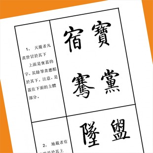 启功书法字帖楷书间架结构九十二法毛笔字临摹临写书法纸练习本