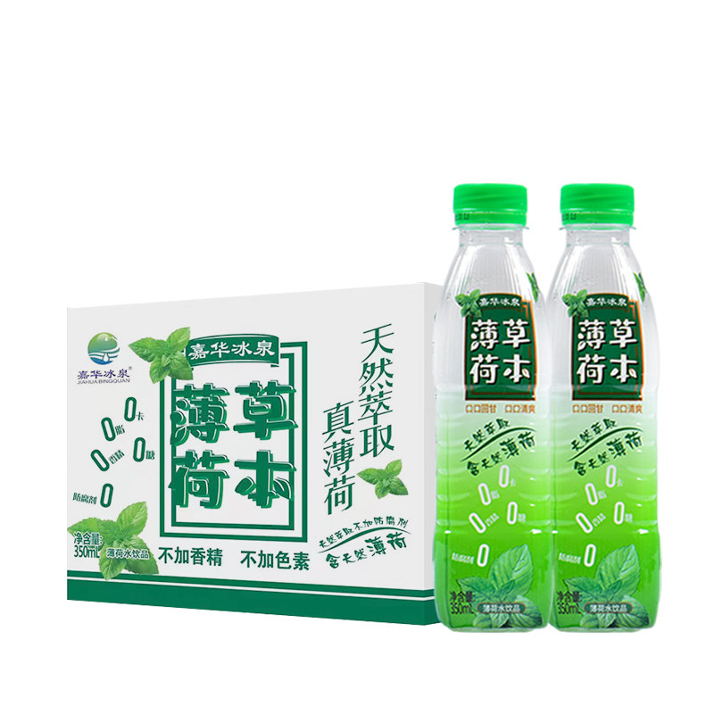 云南嘉华冰泉草本薄荷水清凉饮料无香精配方简单350mlx12瓶装整箱