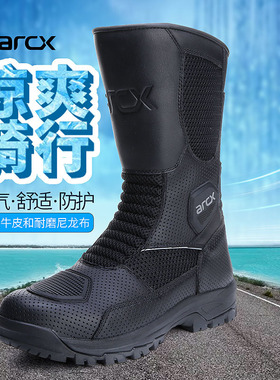 ARCX雅酷士摩托车骑行靴机车公路车鞋防摔高筒透气夏季摩旅装备