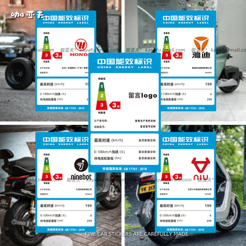 谁家电车还没个能效贴纸可定制