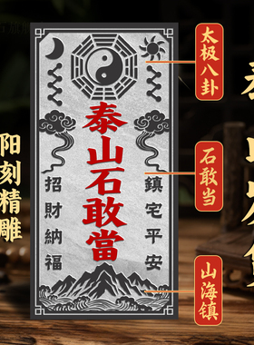 正宗泰山石敢当化路冲山海镇贴挂专用精雕泰山青石门口室外镇宅