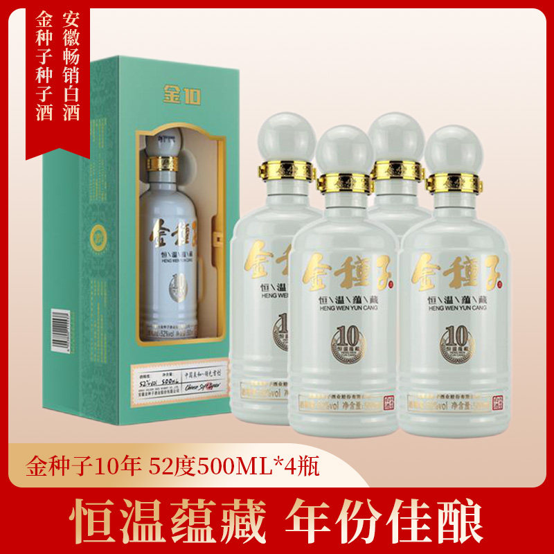 【国企直营】 安徽金种子10年52度500mL*4瓶浓香型白酒纯粮食酒
