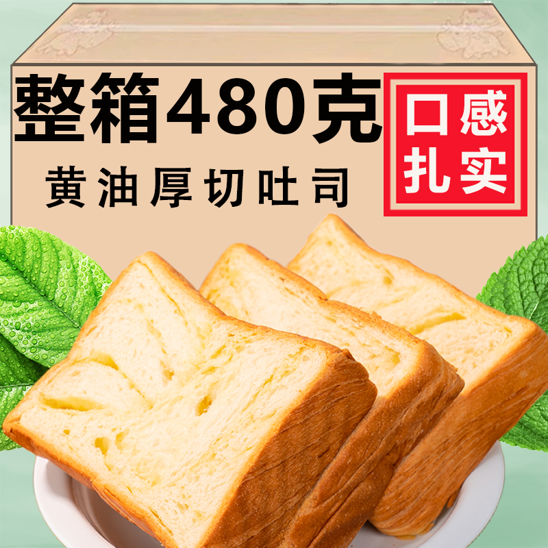 鲜奶黄油厚切吐司牛乳手撕面包早餐懒人代餐速食品营养健康零食
