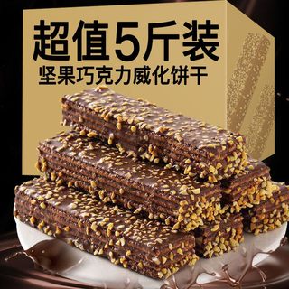 坚果巧克力威化饼干 夹心奶油威化 网红休闲零食早餐整箱100g