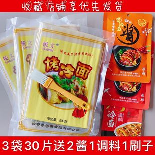 正宗东北烤冷面皮片面饼真空家用家庭装 手抓饼商用 包邮 送酱料小吃