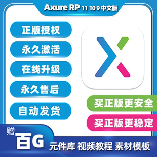 漢化中文版 Axure 10授權碼 Win Mac 包永久激活碼 rp11 軟件安裝