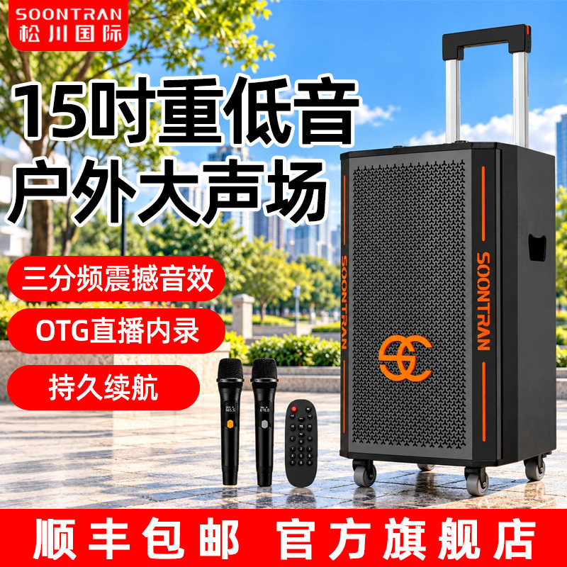 松川SG7户外拉杆移动大功率K歌一体机音响演出卡拉ok广场舞音箱