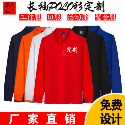 春秋翻领广告长袖polo衫定工作服企业团队班服印字diy制现货