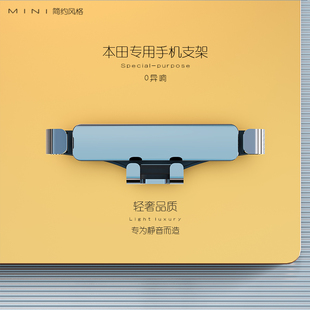 适用本田八代九代十代雅阁英诗派/歌诗图CRV专用导航车载手机支架