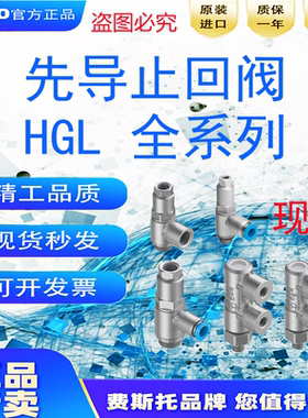 FESTO原装费斯托HGL单向阀530030 530032 530033530038先导止回阀