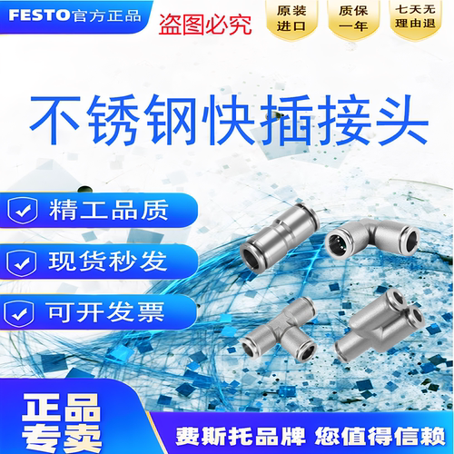 FESTO费斯托不锈钢接头CRQS-CRQST-CRQSY-CRQSL4-6-8-10-12-14-16