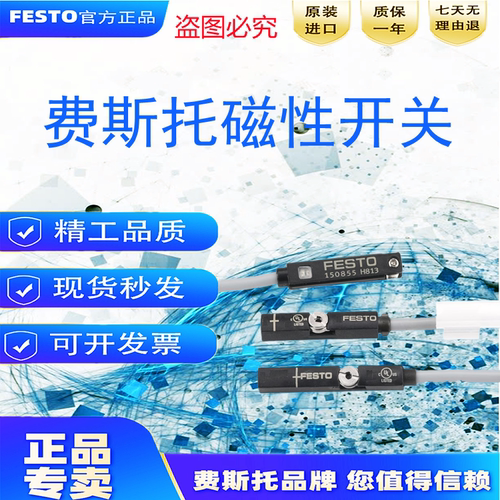 费斯托磁性开关原装FESTO