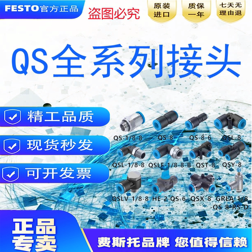 FESTO费斯托接头QS-QST-QSY-QSL-1/8-1/4-3/8-1/2-4-6-8-10-12-16