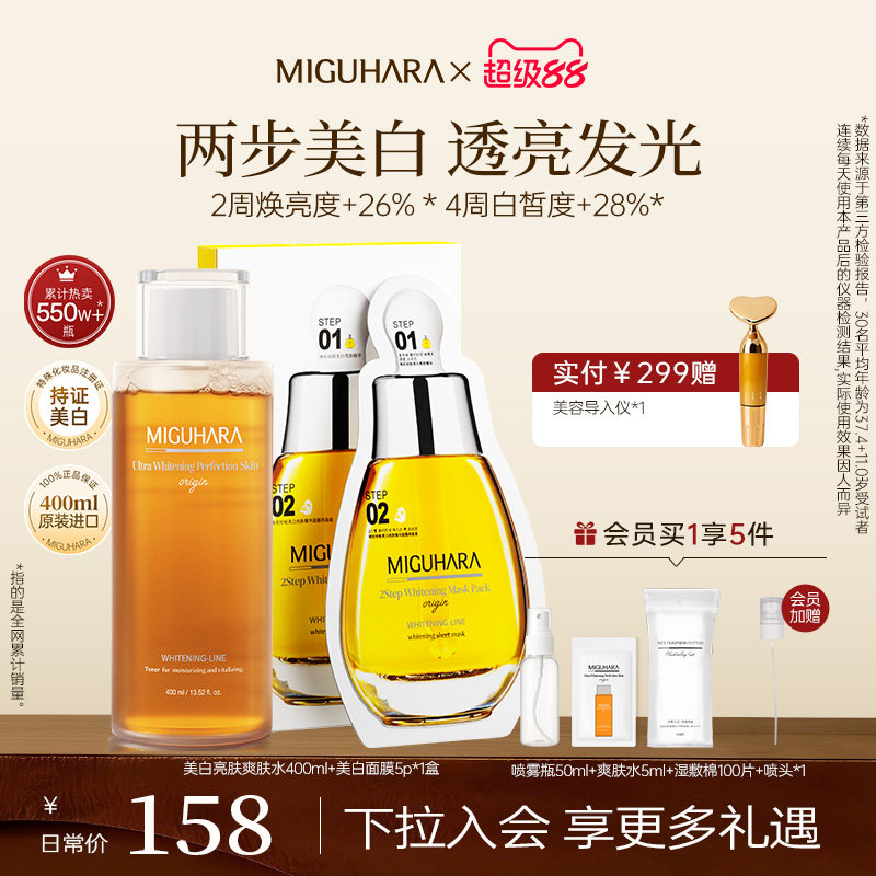 MIGUHARA湿敷水保湿补水喷雾美白淡斑爽肤水减黄提亮妆前不易卡粉