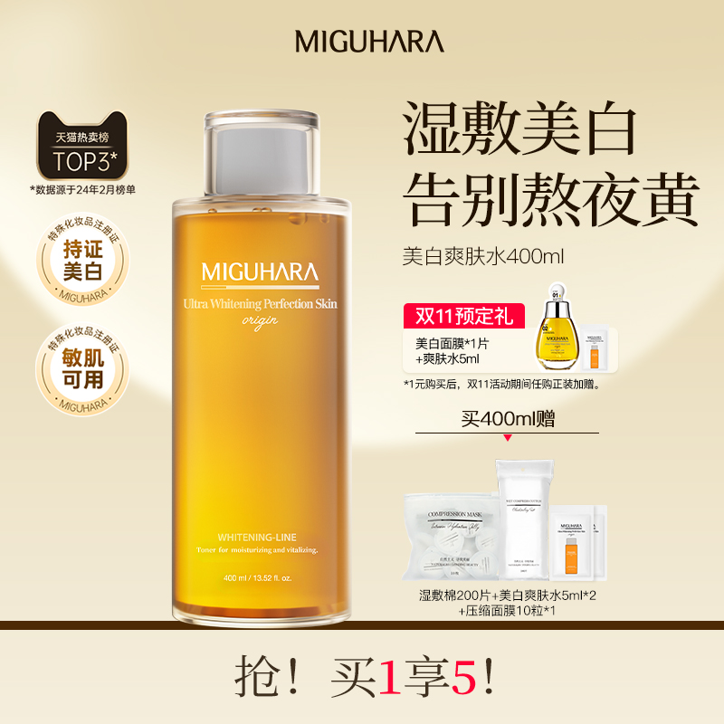 【官方正品】美白提亮特证湿敷水