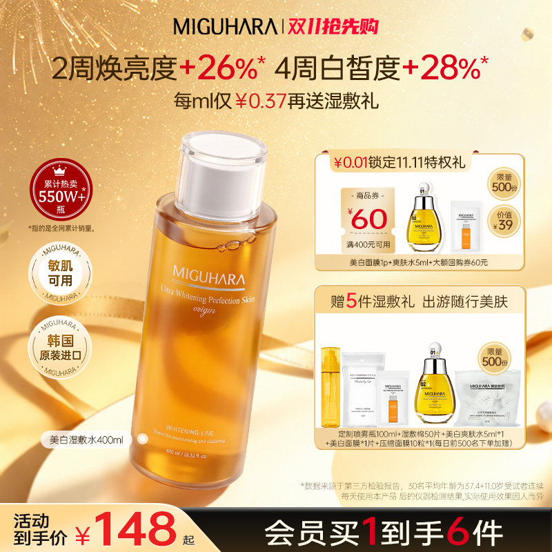 【人气星品】咪咕哈啦美白亮肤爽肤水湿敷水淡斑精粹水保湿去黄气