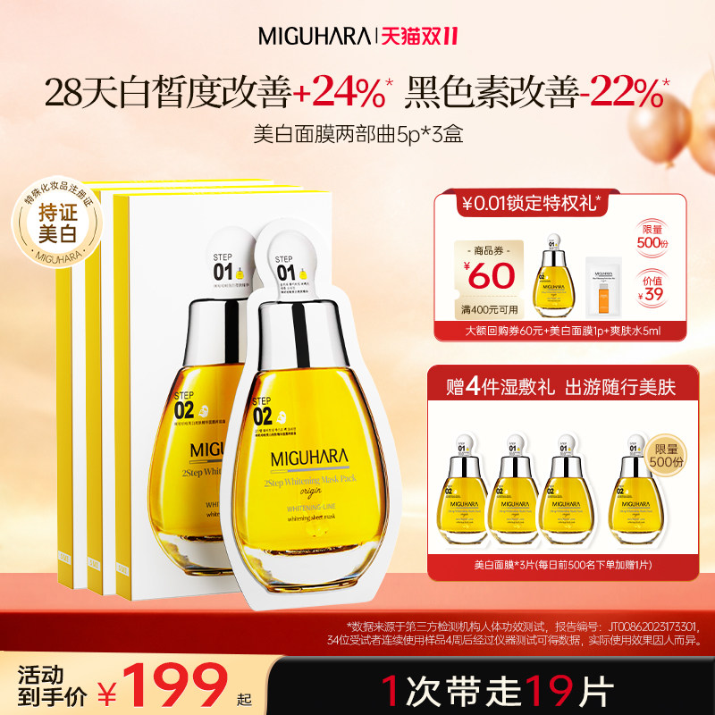 【双11狂欢购】咪咕哈啦面膜淡斑精华面膜补水美白去黄气暗沉官方