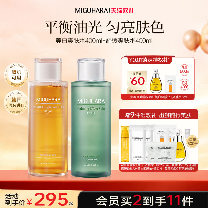 【重磅新品】咪咕哈啦控油湿敷水双酸油皮水温和舒缓爽肤水护肤品