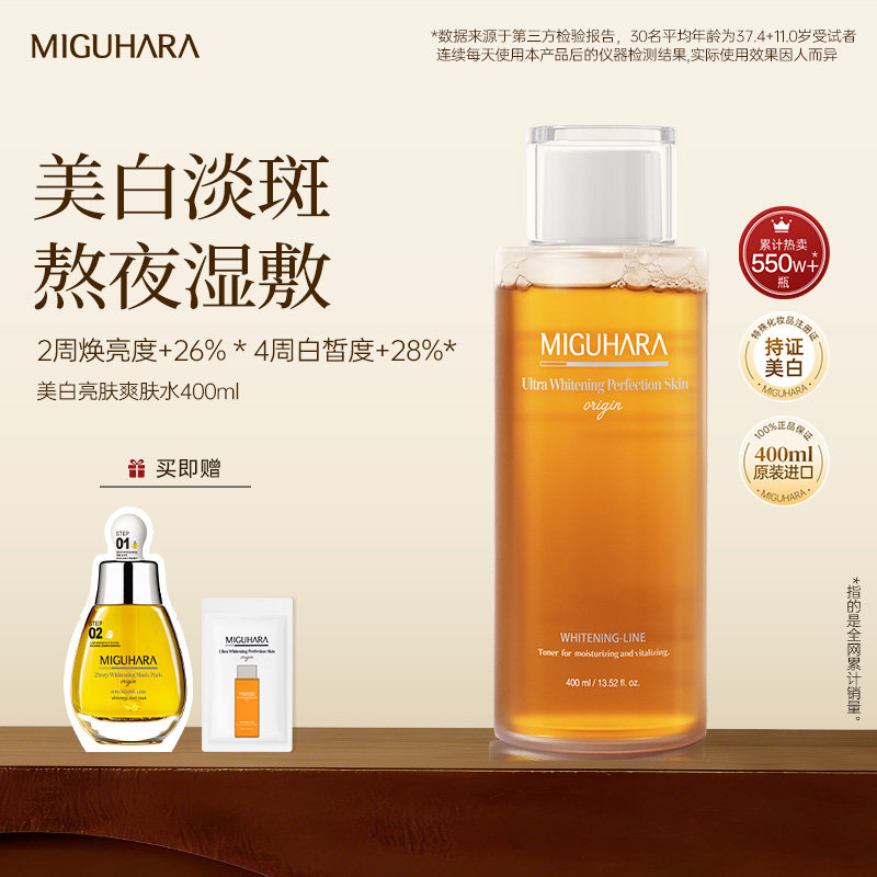 MIGUHARA咪咕哈啦湿敷水