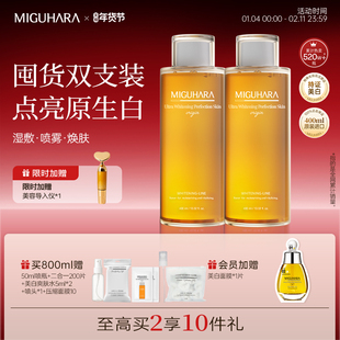 MIGUHARA湿敷水保湿补水乳咪咕哈啦去黄提亮美白淡斑保湿补水精华