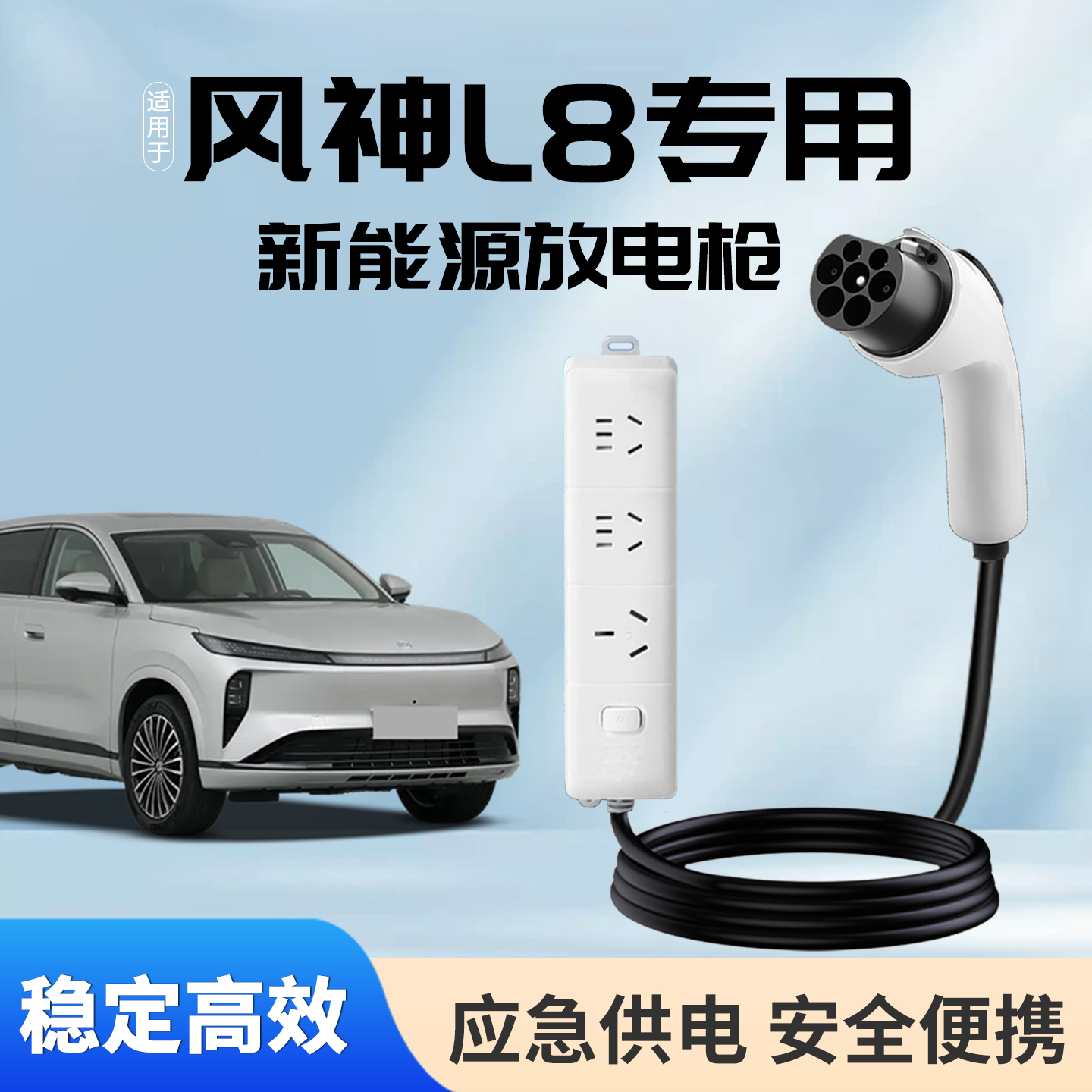 适用风神L8放电枪专用电插排